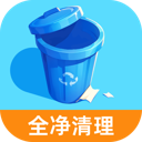 全净清理