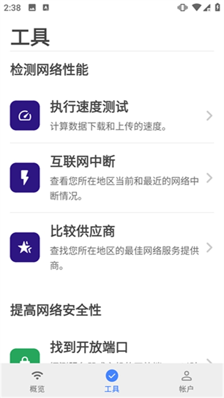 Fing Pro软件中文最新版本