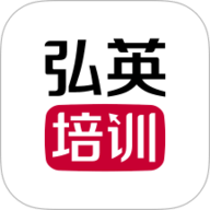 弘英培训 1.2.1 安卓版