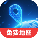 全民免费卫星导航