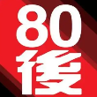 80后影视