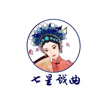 七星戏曲