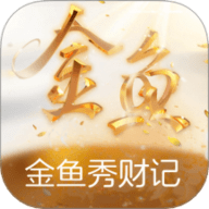 金鱼秀 3.8.3 安卓版