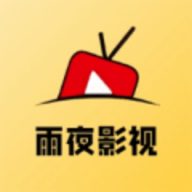 雨夜影视投屏