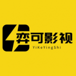 弈可影视
