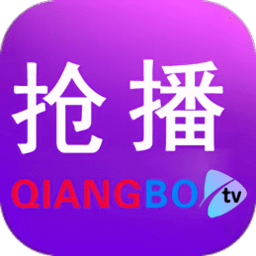 抢播影视TV 5.2.2023217 安卓版