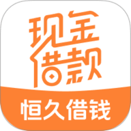 恒久借钱 1.5.7 安卓版