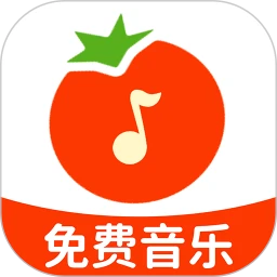 番果免费音乐播放