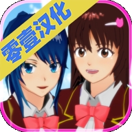 樱花校园模拟器2018旧版本 v1.029 安卓版