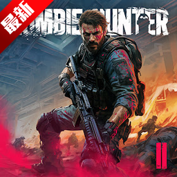 僵尸猎人2内置MOD菜单