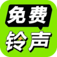 免费铃声海量