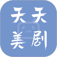 天天美剧