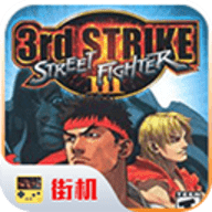 街霸3 1.0 安卓版