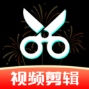 免费剪辑大师 1.0 安卓版
