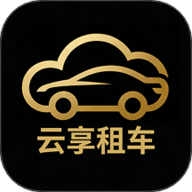 云享租车 1.13 安卓版