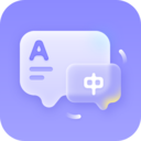 智能中英翻译 1 安卓版