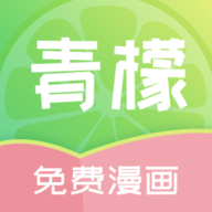 青檬漫画 1.0.8 安卓版