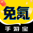 免氪手游宝 1.0 安卓版