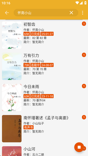 桔子阅读器app免费版
