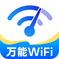 WiFi能连钥匙