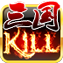 三国Kill单机版 1.0 安卓版