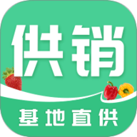 供销基地直供
