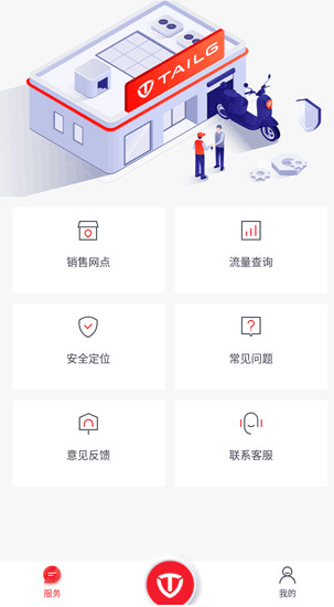 台铃智能app最新版