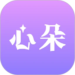 心朵 1.0.6 安卓版