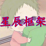 星辰框架 12 安卓版