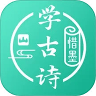 惜墨学古诗