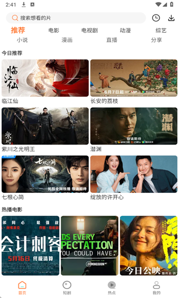 白天鹅追剧软件