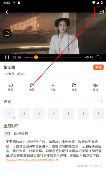 白天鹅追剧软件