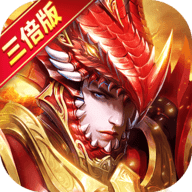 大天使之剑h5三倍服