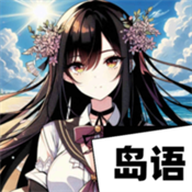 AI岛语