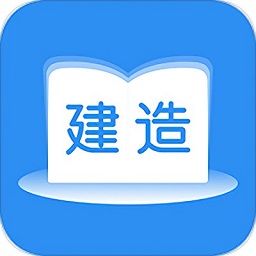 建造师题库