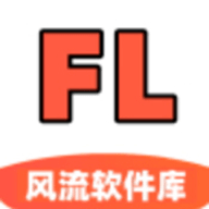 风流软件库 1.4.0 安卓版