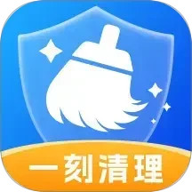 一刻清理