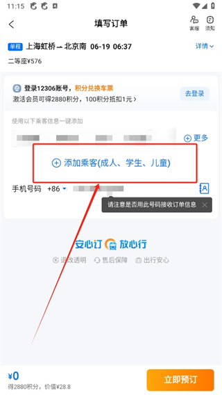 携程旅行怎么购买儿童半票 购买儿童半票操作方法