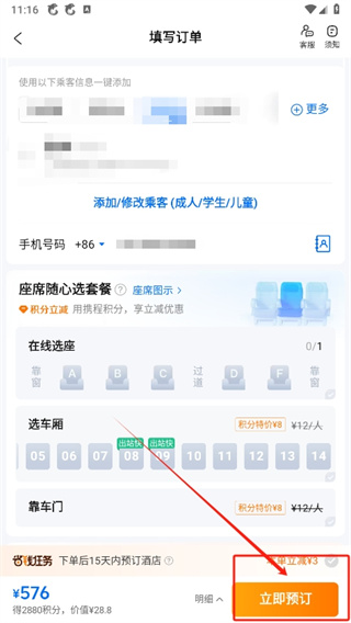 携程旅行怎么购买儿童半票 购买儿童半票操作方法