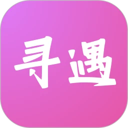 寻遇交友 1.0.21 安卓版