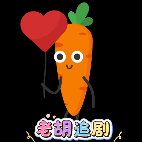 胡萝卜影视 1.0.20231224_1521 安卓版