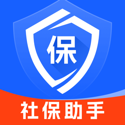 社保电子管家