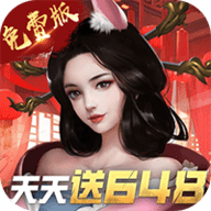 大话仙境0.1折 3.1.0.00010009 最新版