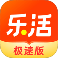 乐活极速版