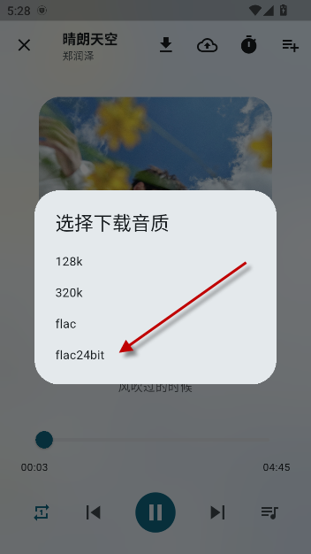 MobiMusic软件-第3张图片