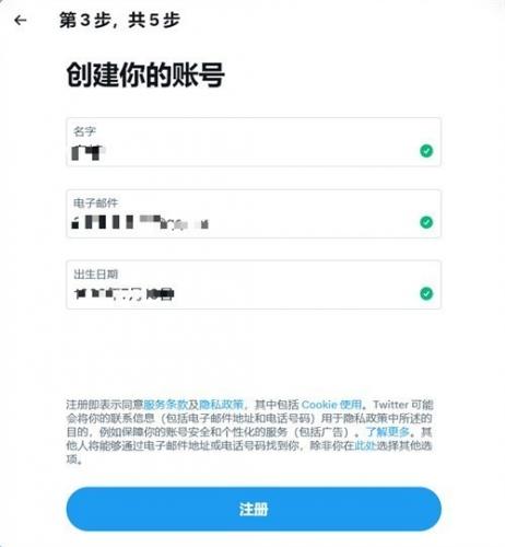 推特APP怎么注册账号