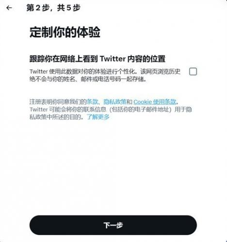 推特APP怎么注册账号