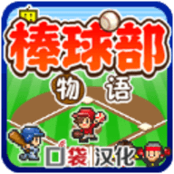 棒球部物语