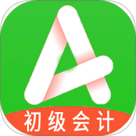 初级会计职称助理会计师