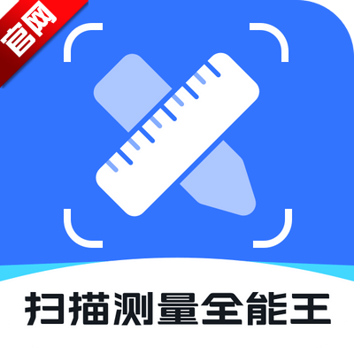 扫描测量全能王免费版